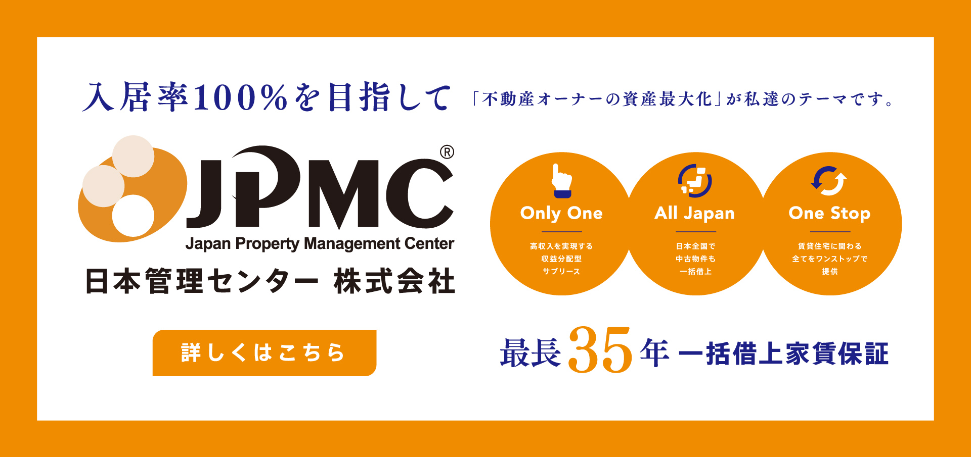 JPMC 日本管理センター株式会社